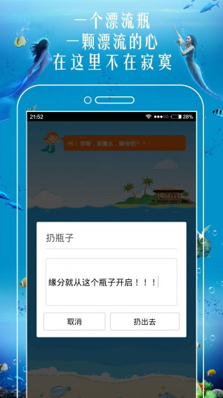戀愛漂流瓶app 截圖1