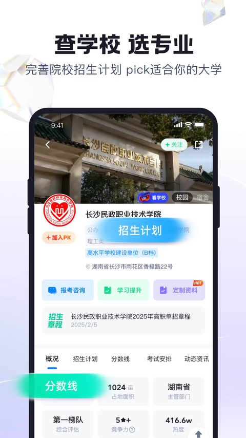 高职单招考试聚题库app 截图3