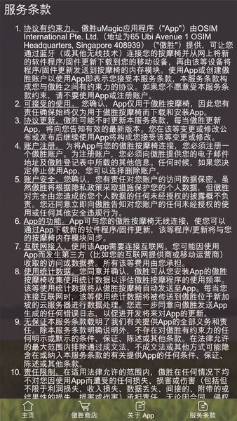 umagic(傲勝按摩椅) 截圖2