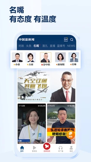 中国蓝新闻app 截图3