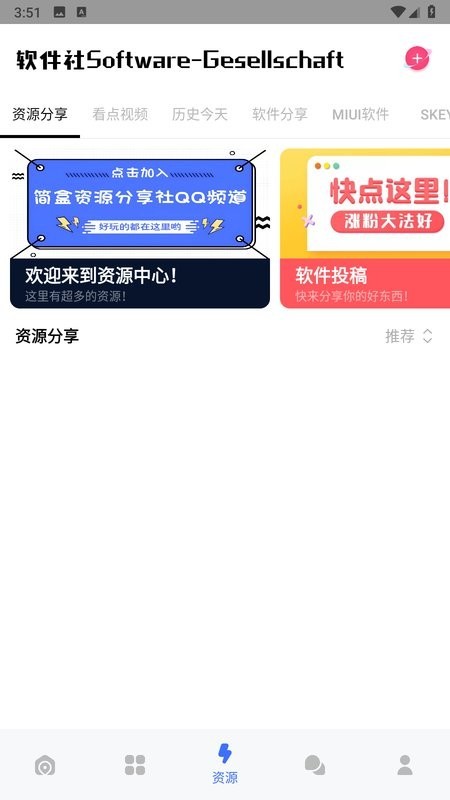 软件社软件库 截图3
