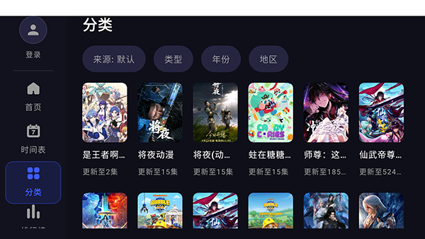 次元TV 截图2