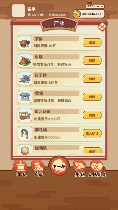 唐朝人生最新版 截图2