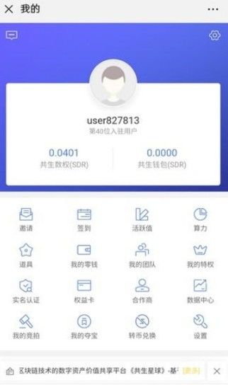 共生星球 截圖3