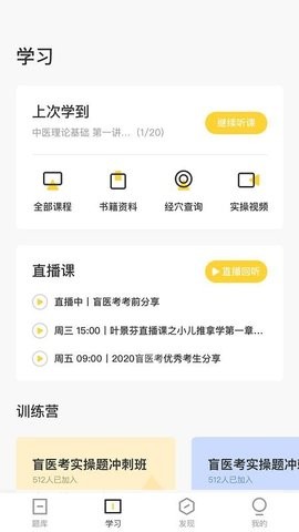 盲医考软件 截图3