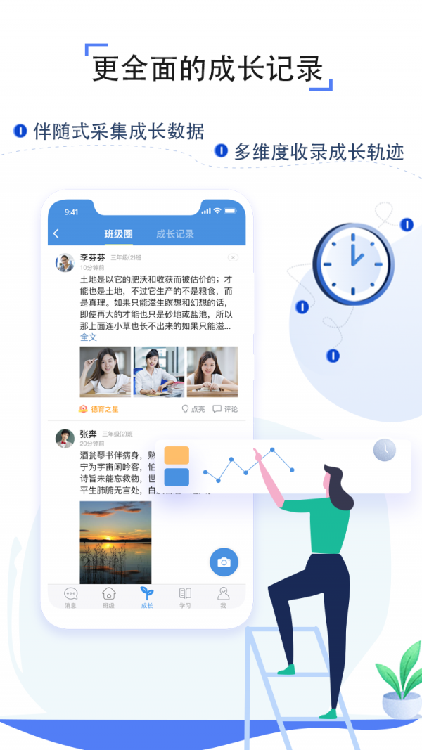 人人通空间 截图4