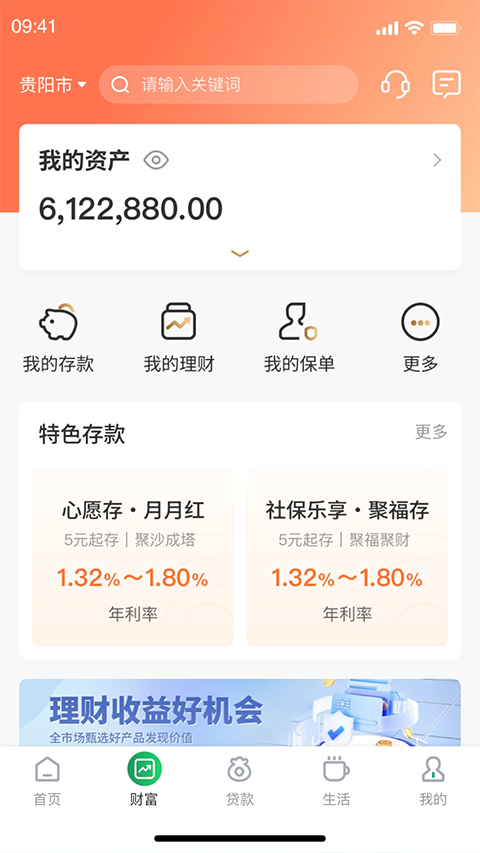 黔农云 截图1
