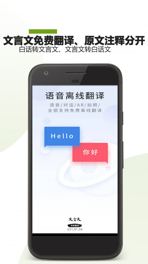 文言文翻譯拍照翻譯 截圖2