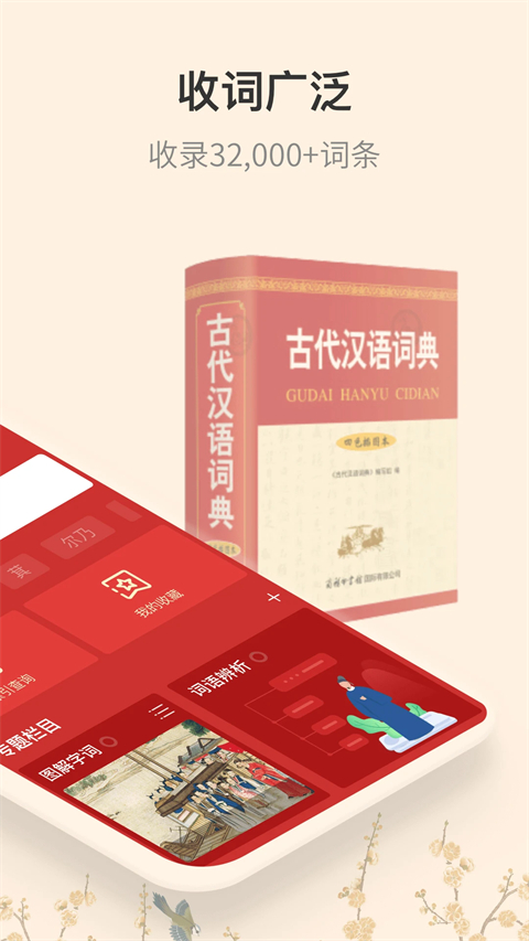 古代汉语词典app 截图1