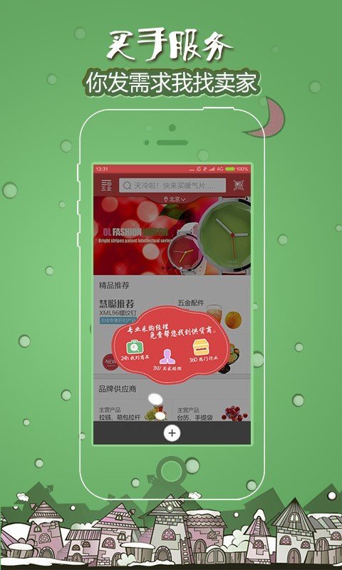 慧聰采購通 v3.6 截圖3