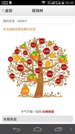 一起沃手机安卓版v2.0.7 截图5