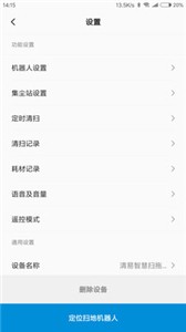 清易智慧清潔安卓版 截圖3