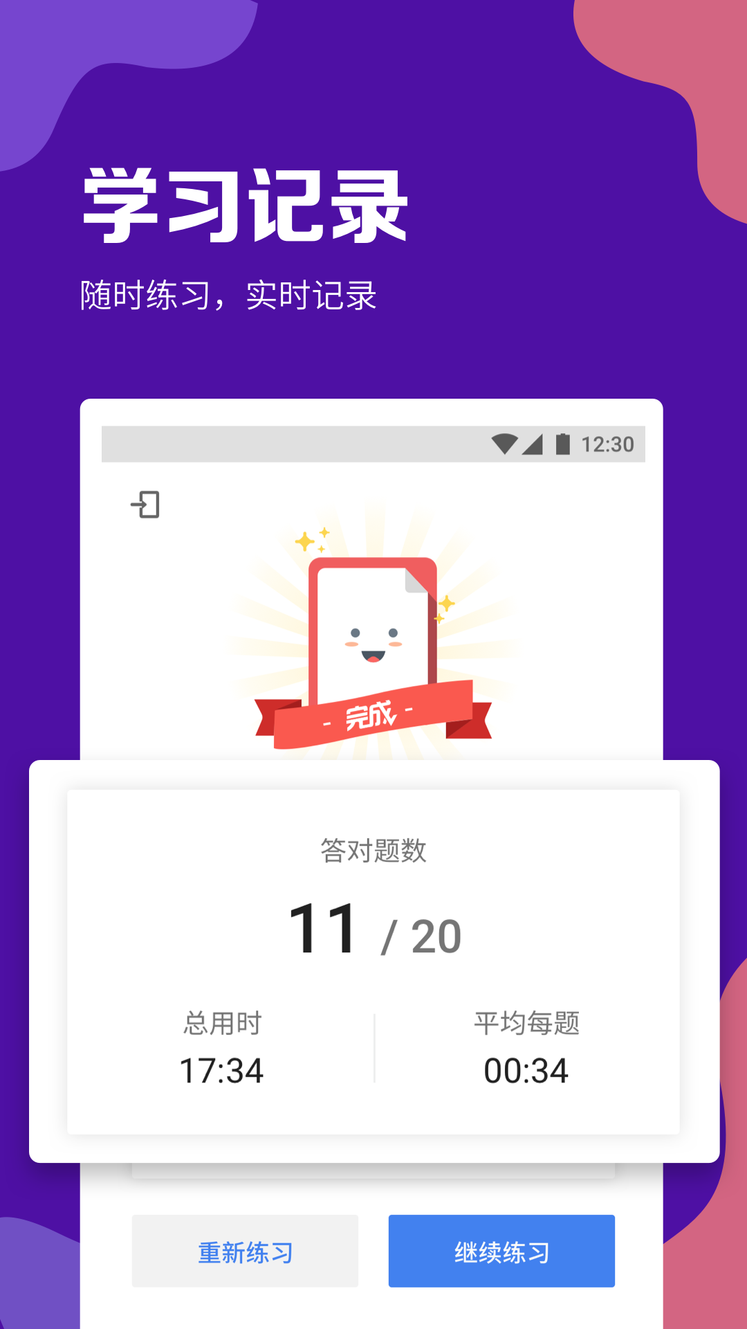 GRE考滿分 截圖3