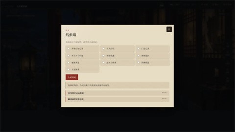 青史案馆游戏 截图4