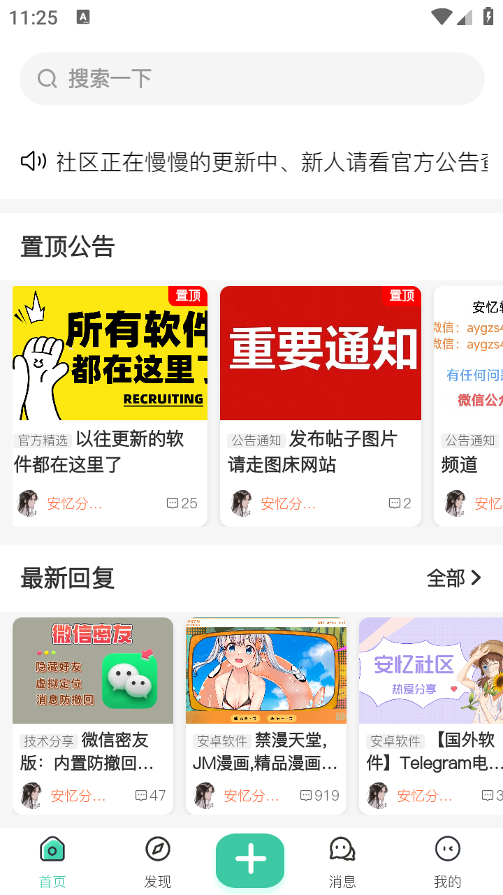 安忆社区安卓版 截图4