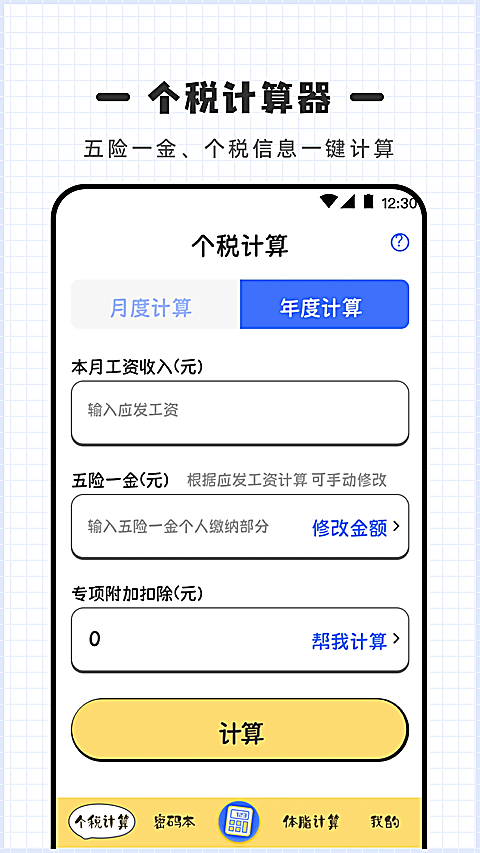 计算器Online 截图3