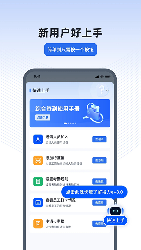 得力e+最新版 1