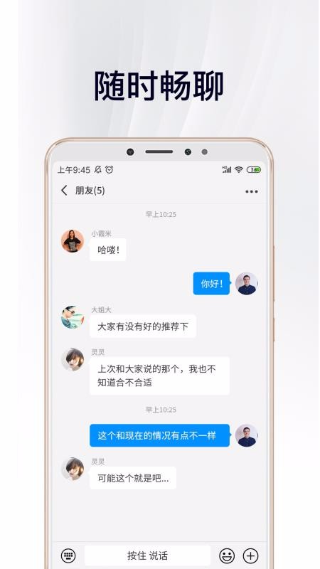 畅言 截图3