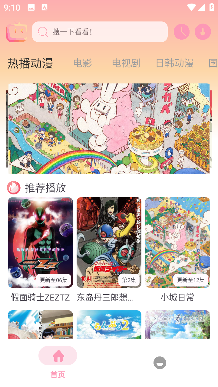 呀哩呀哩免費(fèi)追劇 截圖6