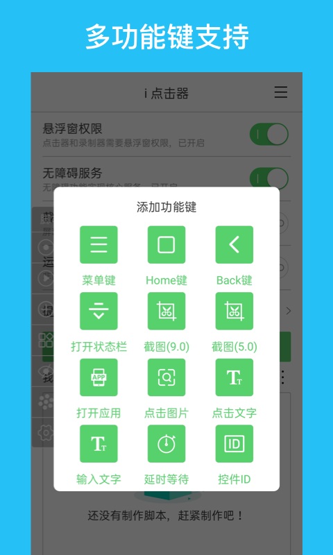 i点击器官方下载 截图4