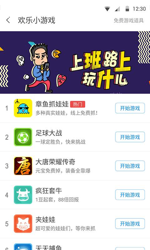 360软件管家安卓版下载9.0.91 截图4