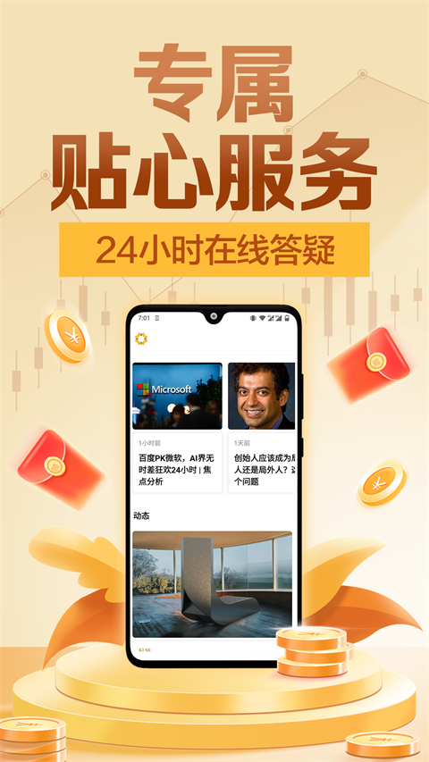 美建金业app 截图4