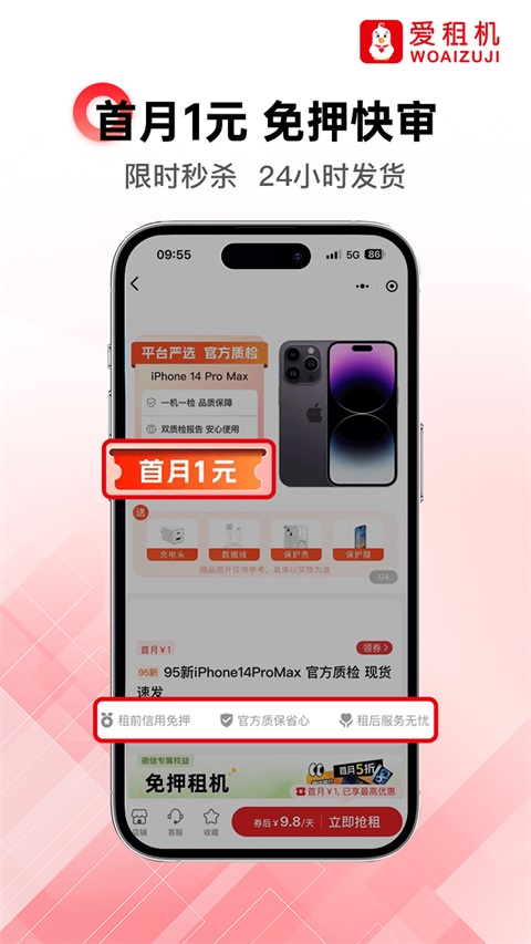 爱租机官方版 截图3