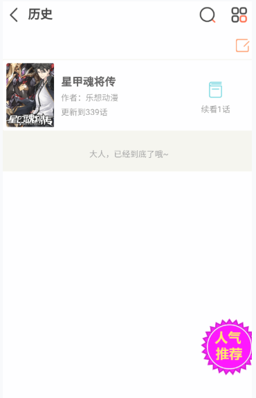 妖姬漫画手机版 截图1