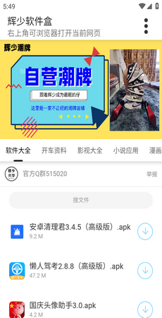 辉少软件库 截图2