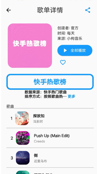 歌单助手免费版 截图16