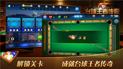 极品台球3单机版 截图3