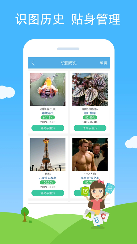 慧眼识图app 截图4