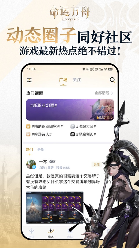 掌上命运方舟app手机版 截图2