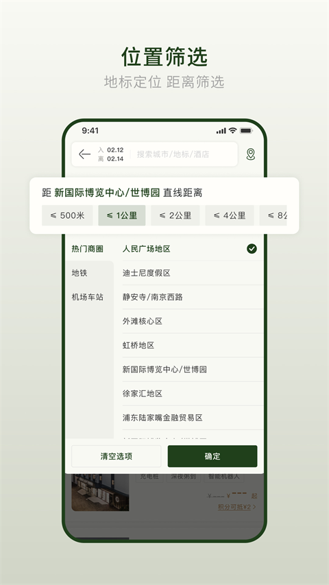 亚朵酒店手机版 截图4