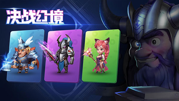 决战幻境官方正版 截图2