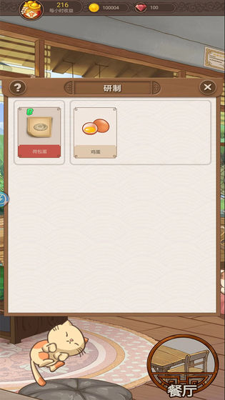 幸福廚房 截圖1