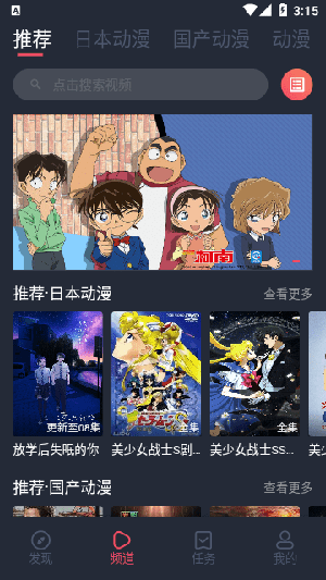 抹茶动漫app官方版 截图1