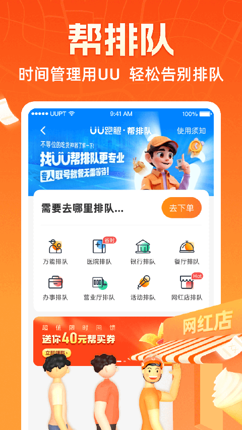 uu跑腿跑男端app 截图5