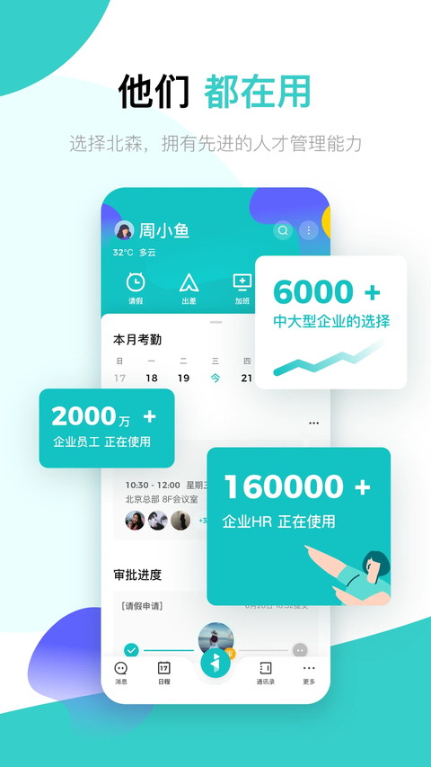 北森italentapp 截图3