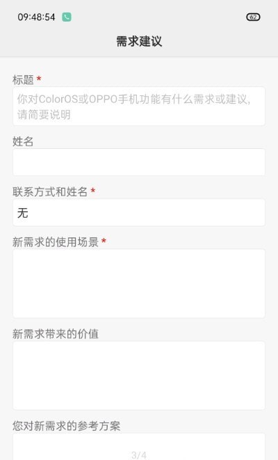 oppo反饋工具箱 截圖3