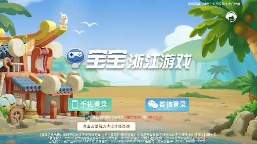 寶寶浙江 截圖1