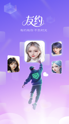 友約 截圖2