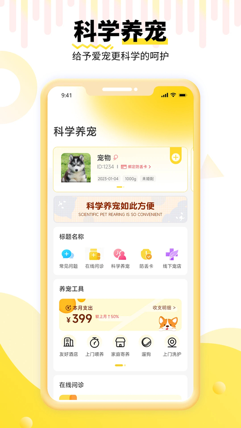 养宠帮App 截图3