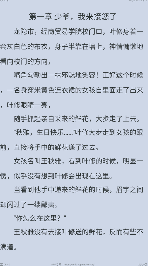 快搜小說閱讀器 截圖2