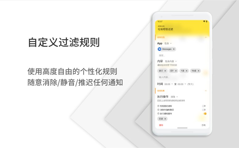 通知濾盒 截圖2