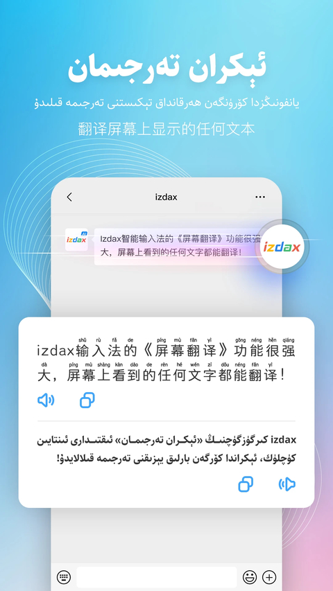 izdax输入法 截图2