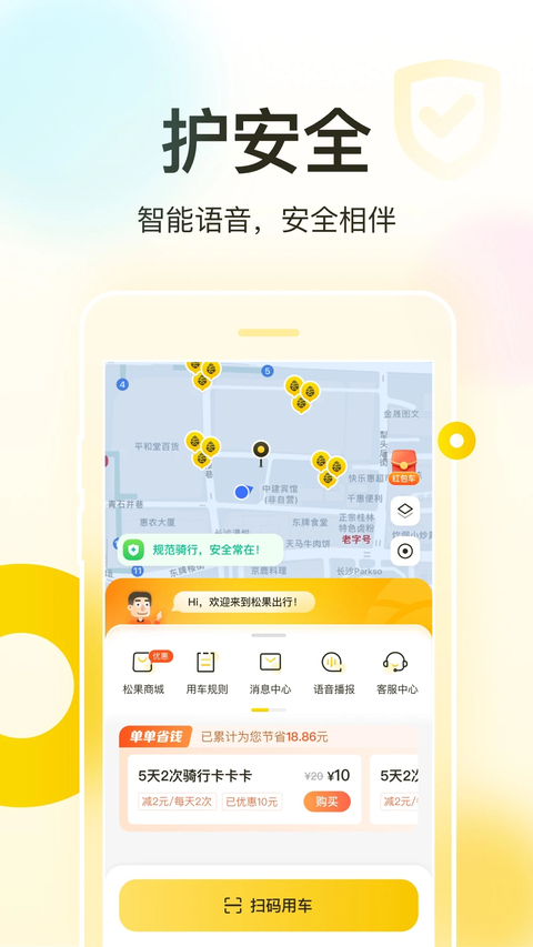 松果出行 截图4