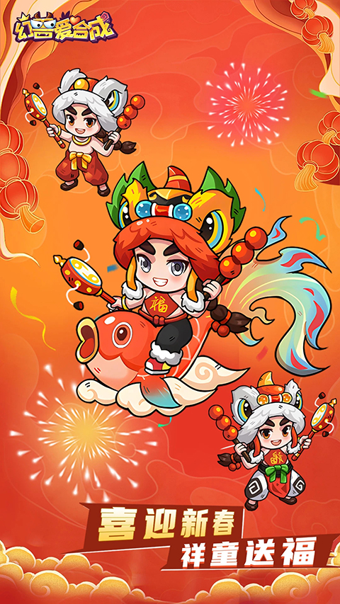 幻兽爱合成vivo版 截图1