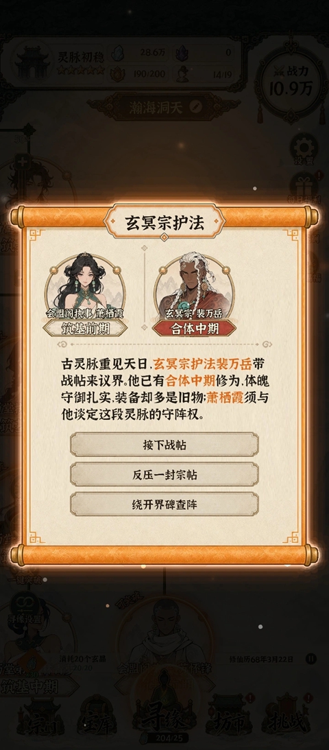 山海仙宗录 截图4