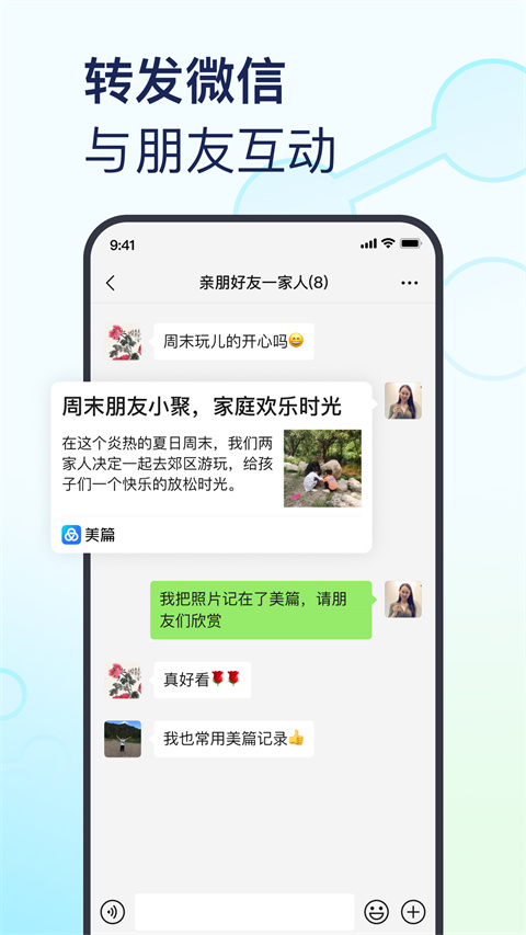 美篇app 截图4